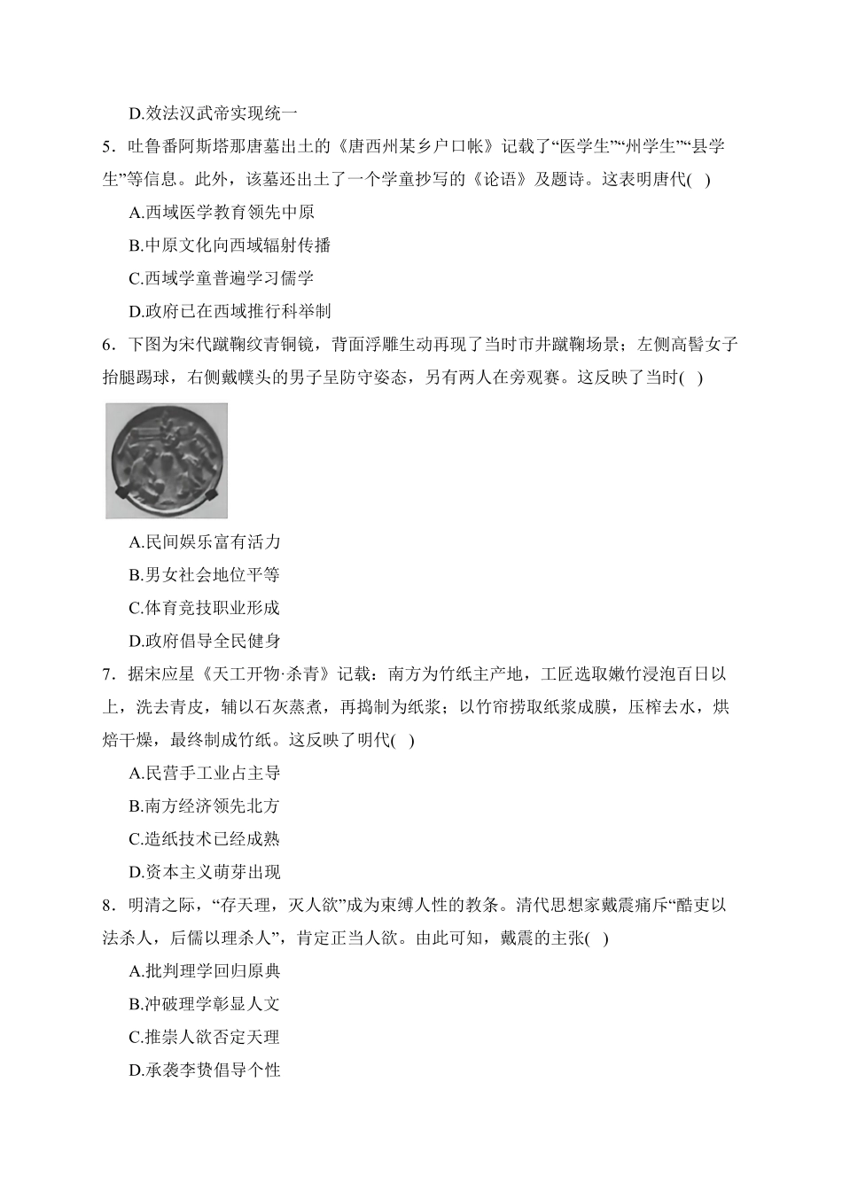 江西赣州市2025-2026学年高二下学期7月期末考试历史试题含答案.pdf_第2页