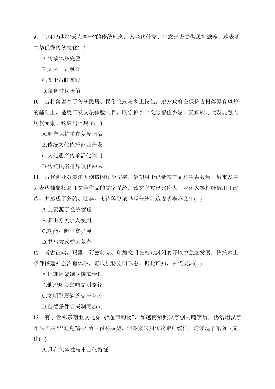 江西赣州市2025-2026学年高二下学期7月期末考试历史试题含答案.pdf_第3页