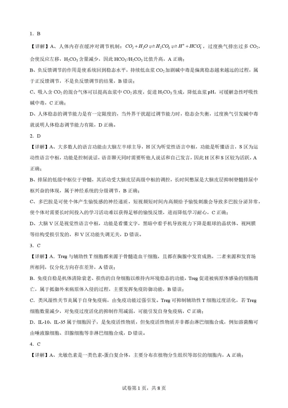 江西赣州市2025-2026学年高二下学期7月期末考试生物解析.pdf_第1页