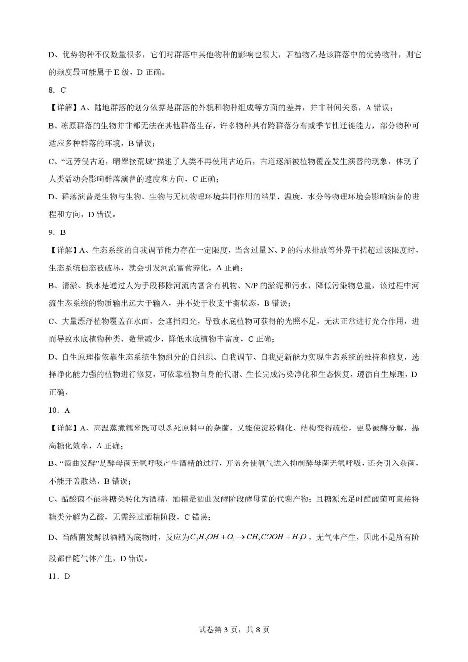江西赣州市2025-2026学年高二下学期7月期末考试生物解析.pdf_第3页