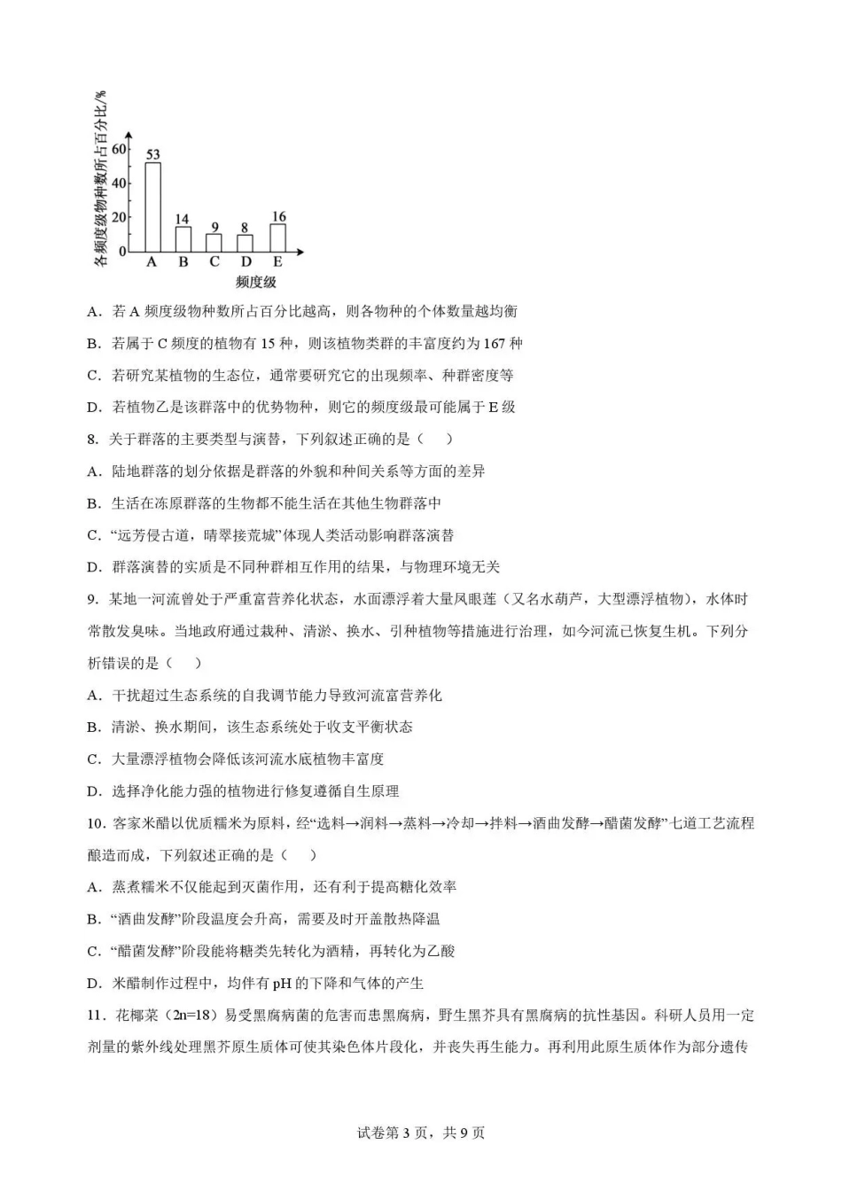 江西赣州市2025-2026学年高二下学期7月期末考试生物试题.pdf_第3页
