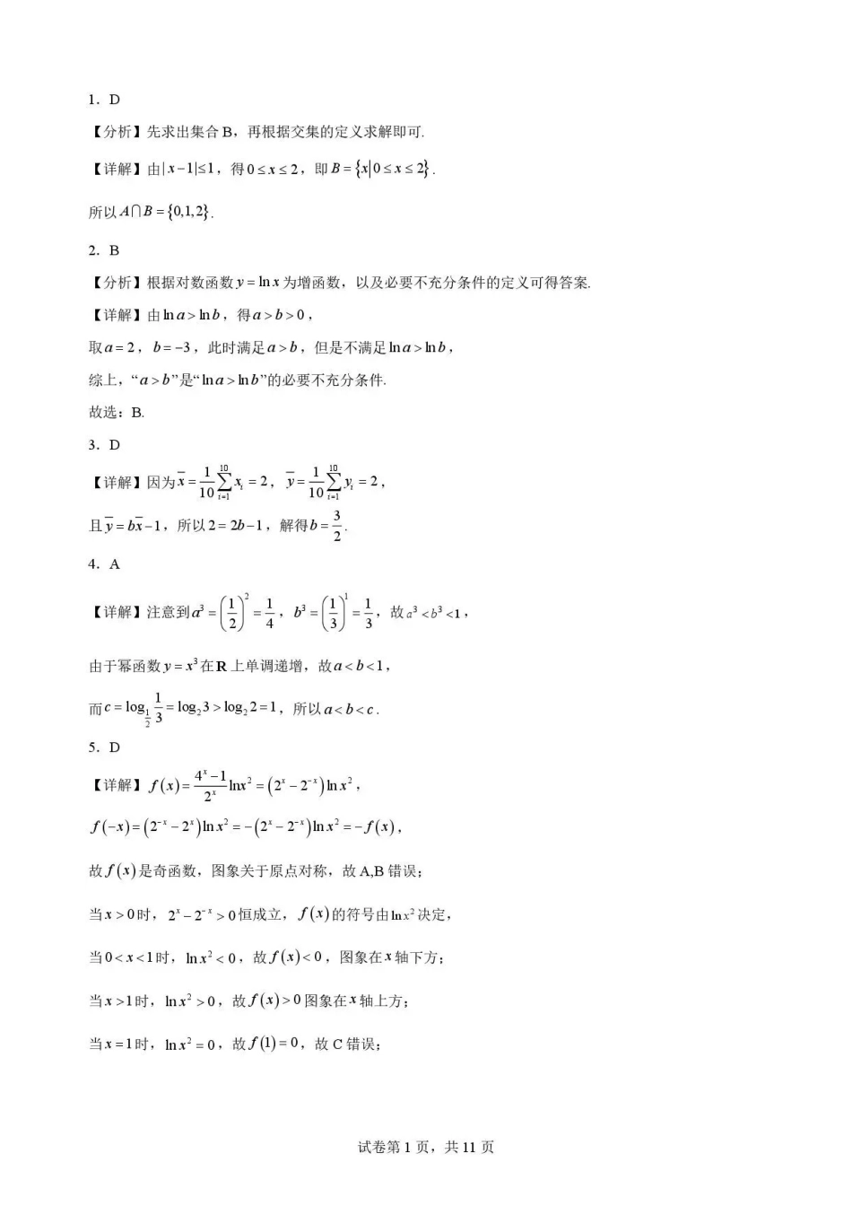 江西赣州市2025-2026学年高二下学期7月期末考试数学解析.pdf_第1页