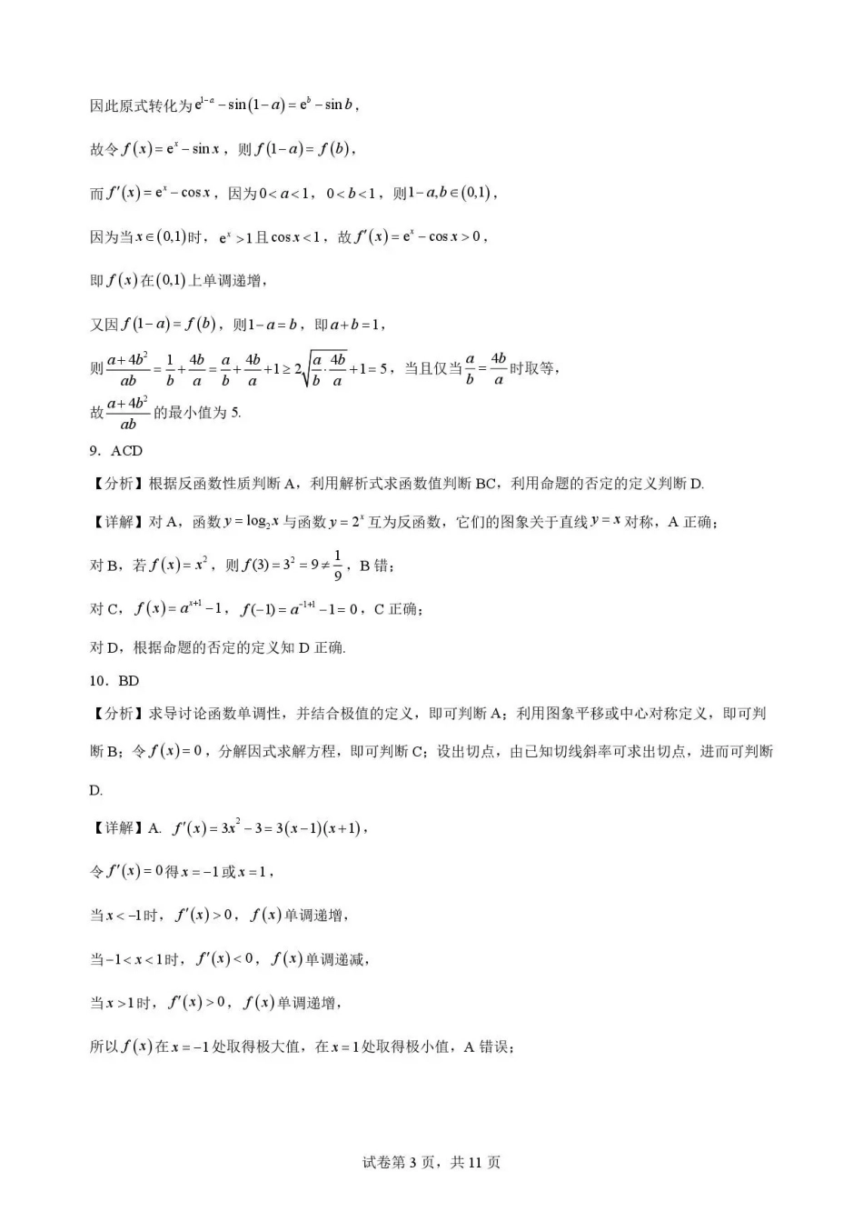 江西赣州市2025-2026学年高二下学期7月期末考试数学解析.pdf_第3页