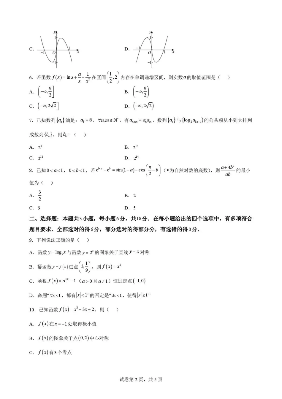 江西赣州市2025-2026学年高二下学期7月期末考试数学试题.pdf_第2页