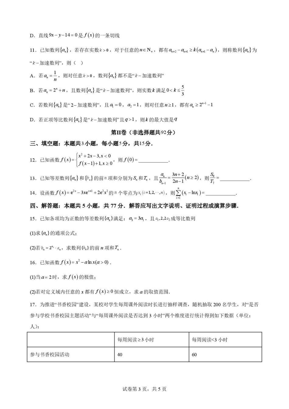 江西赣州市2025-2026学年高二下学期7月期末考试数学试题.pdf_第3页
