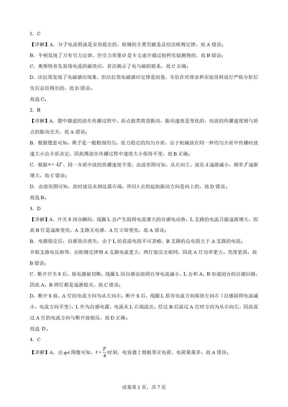 江西赣州市2025-2026学年高二下学期7月期末考试物理解析.pdf_第1页