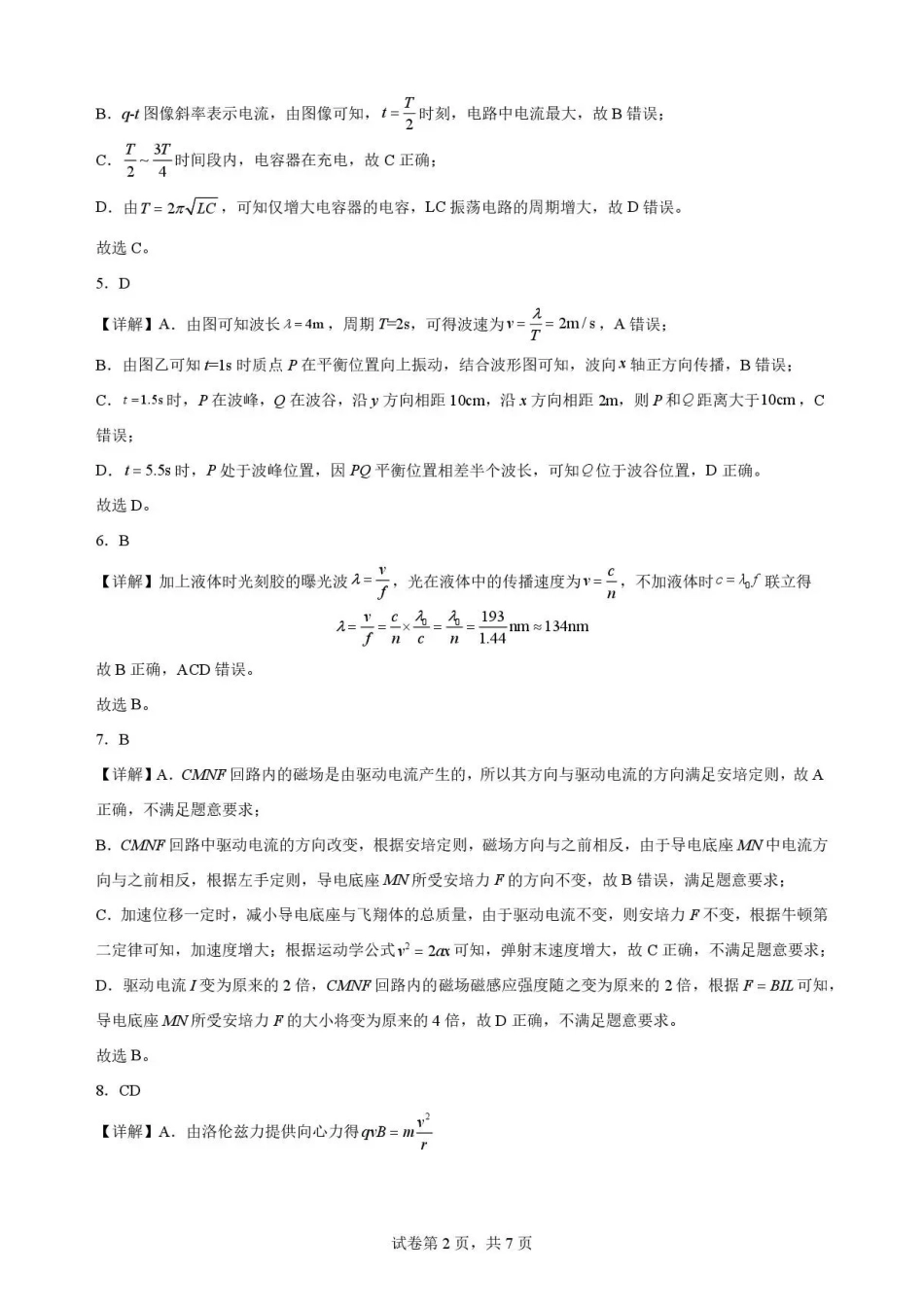 江西赣州市2025-2026学年高二下学期7月期末考试物理解析.pdf_第2页