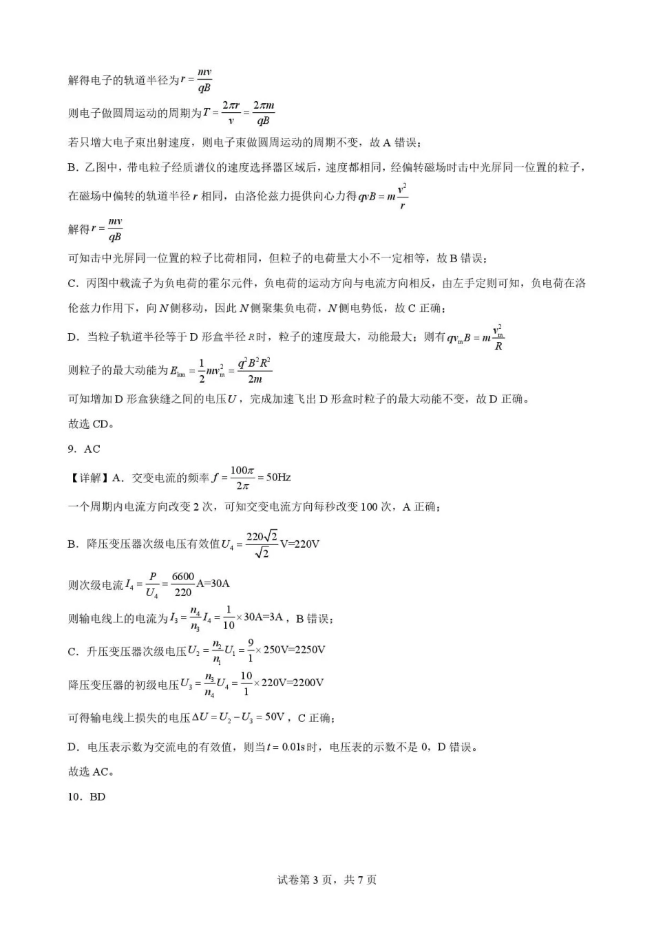 江西赣州市2025-2026学年高二下学期7月期末考试物理解析.pdf_第3页