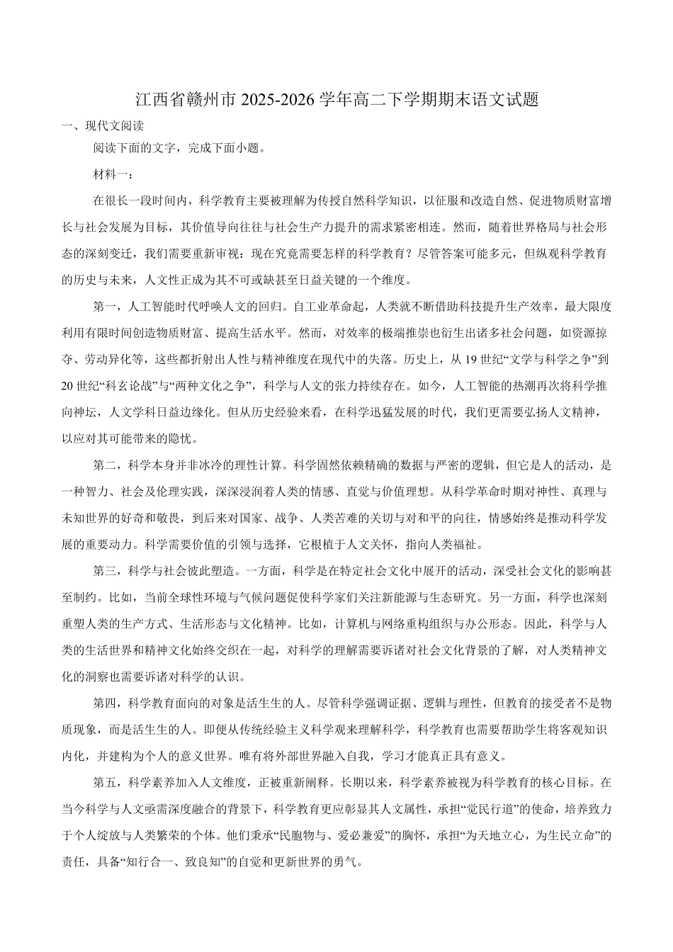 江西赣州市2025-2026学年高二下学期7月期末考试语文试题含答案.pdf_第1页