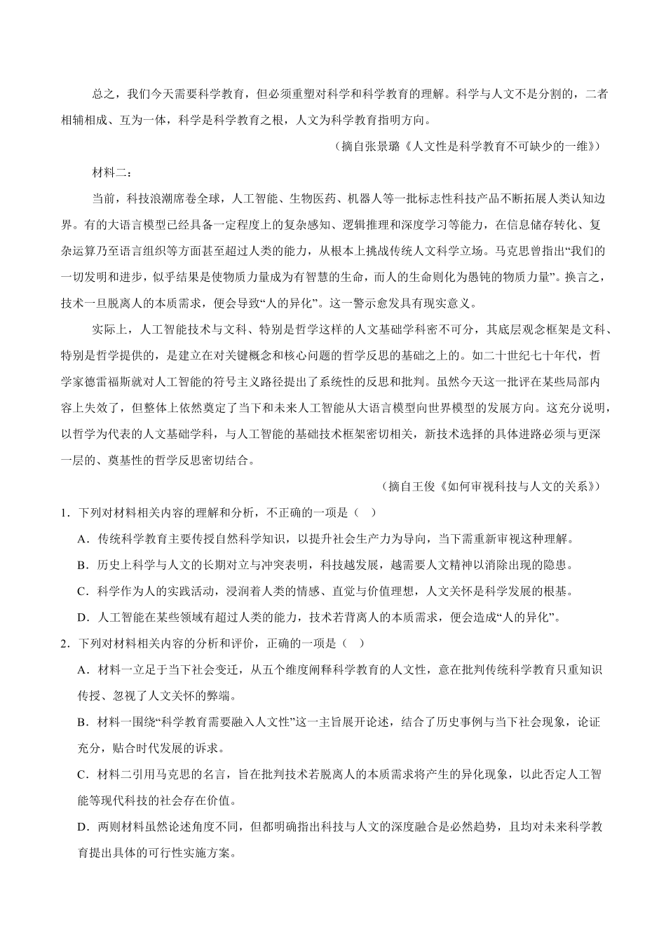 江西赣州市2025-2026学年高二下学期7月期末考试语文试题含答案.pdf_第2页