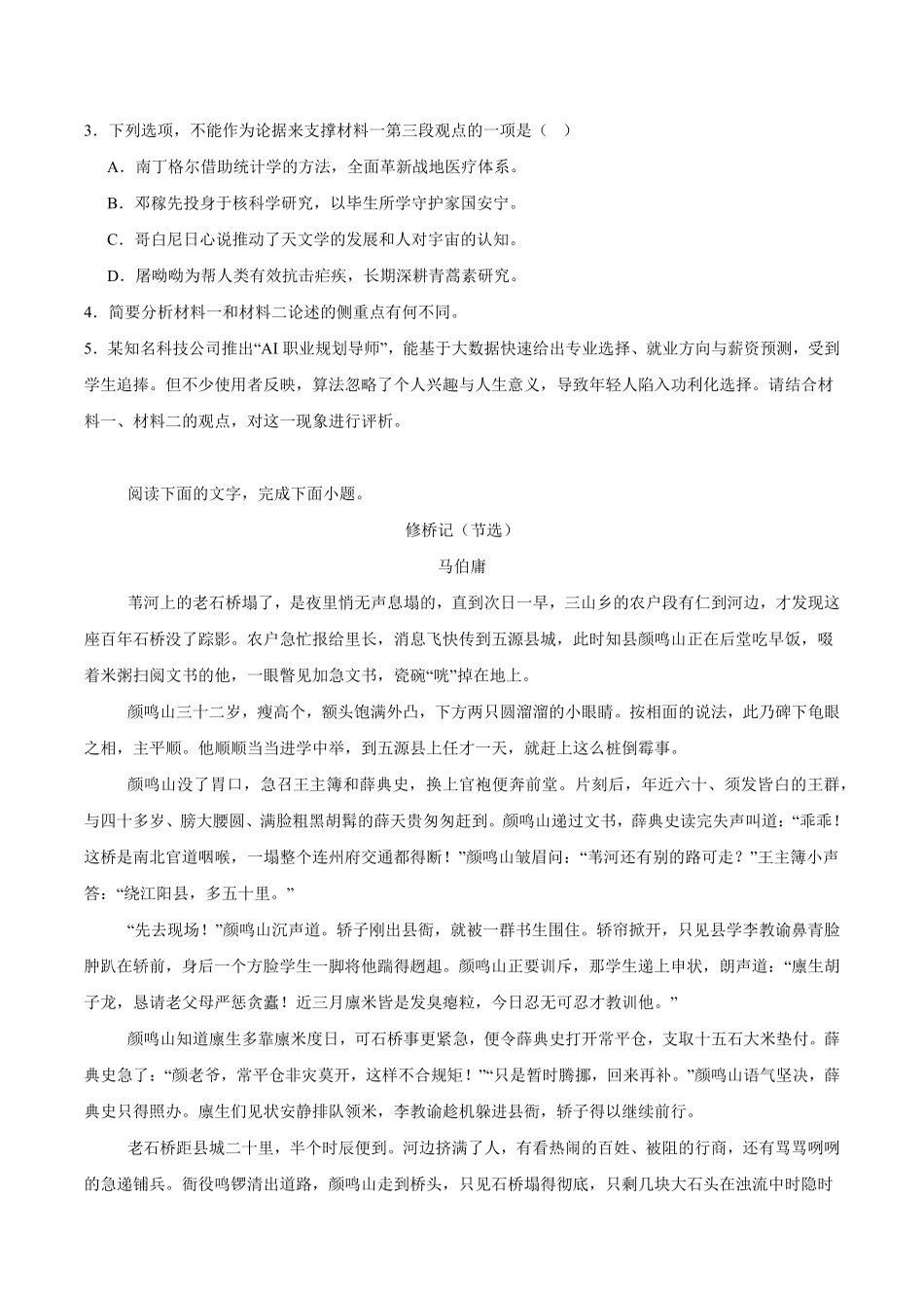 江西赣州市2025-2026学年高二下学期7月期末考试语文试题含答案.pdf_第3页