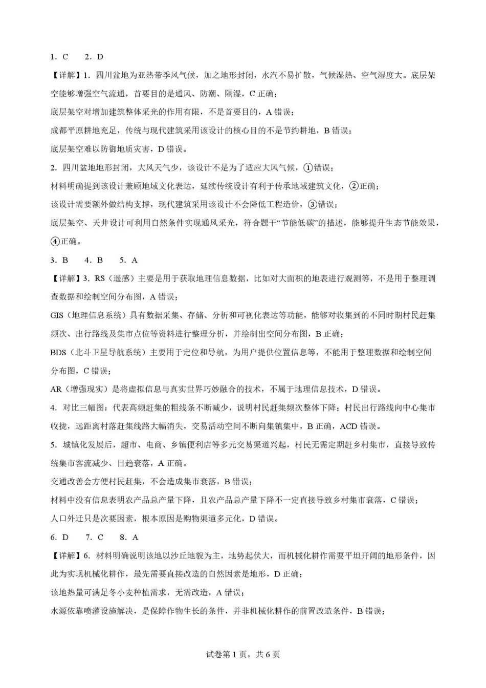 江西吉安市2025-2026学年高一下学期期末教学质量检测地理解析.pdf_第1页