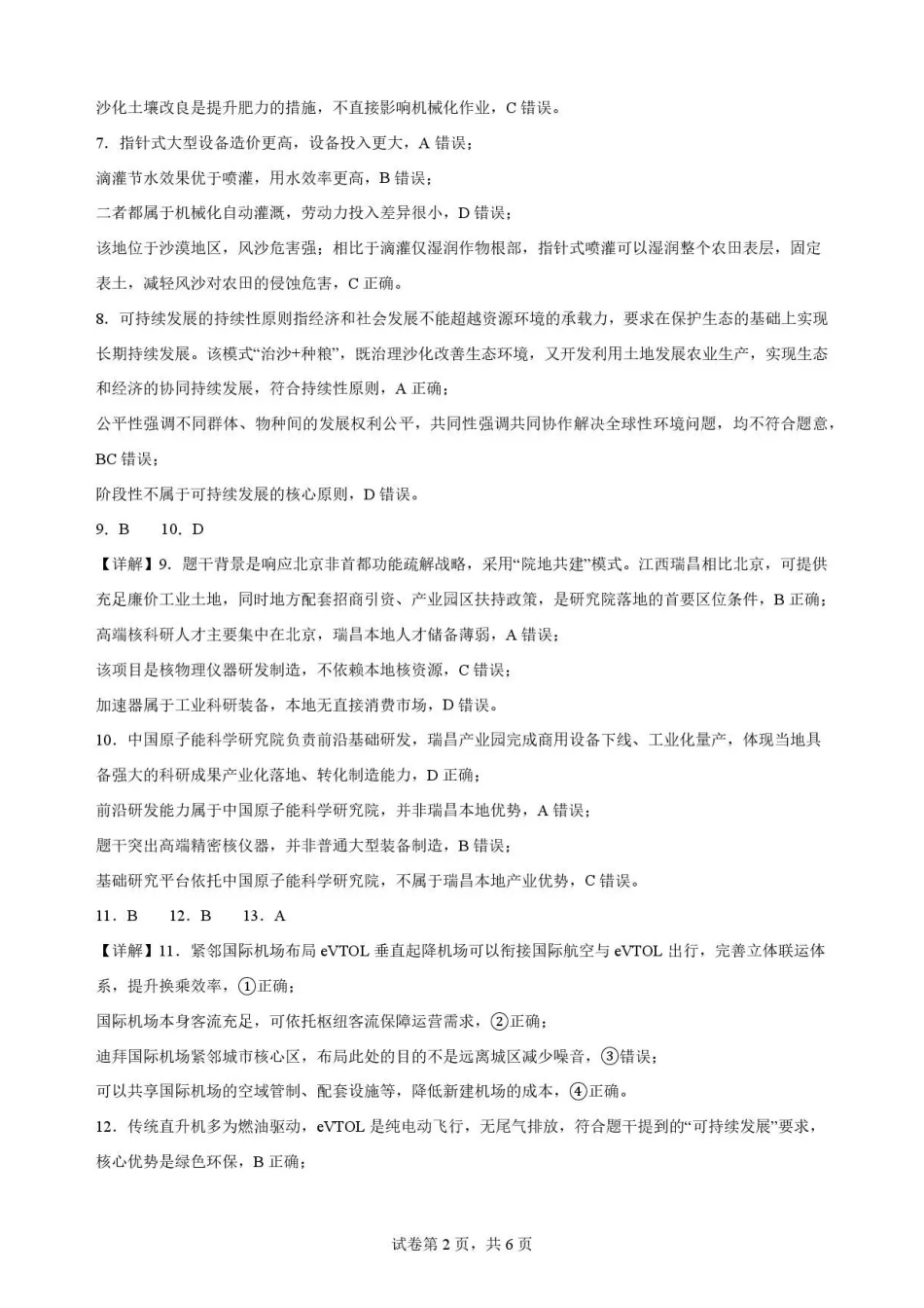 江西吉安市2025-2026学年高一下学期期末教学质量检测地理解析.pdf_第2页