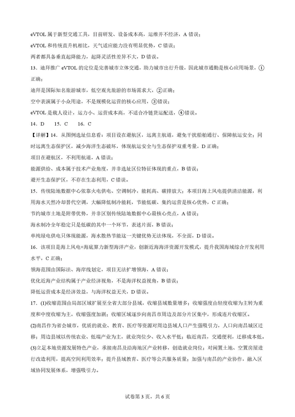 江西吉安市2025-2026学年高一下学期期末教学质量检测地理解析.pdf_第3页