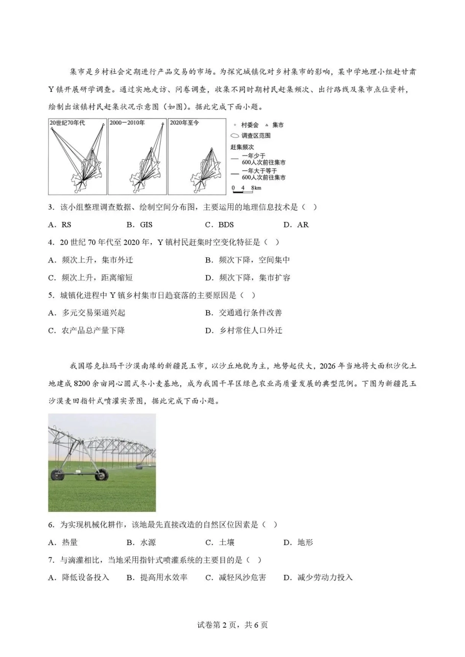 江西吉安市2025-2026学年高一下学期期末教学质量检测地理试题.pdf_第2页