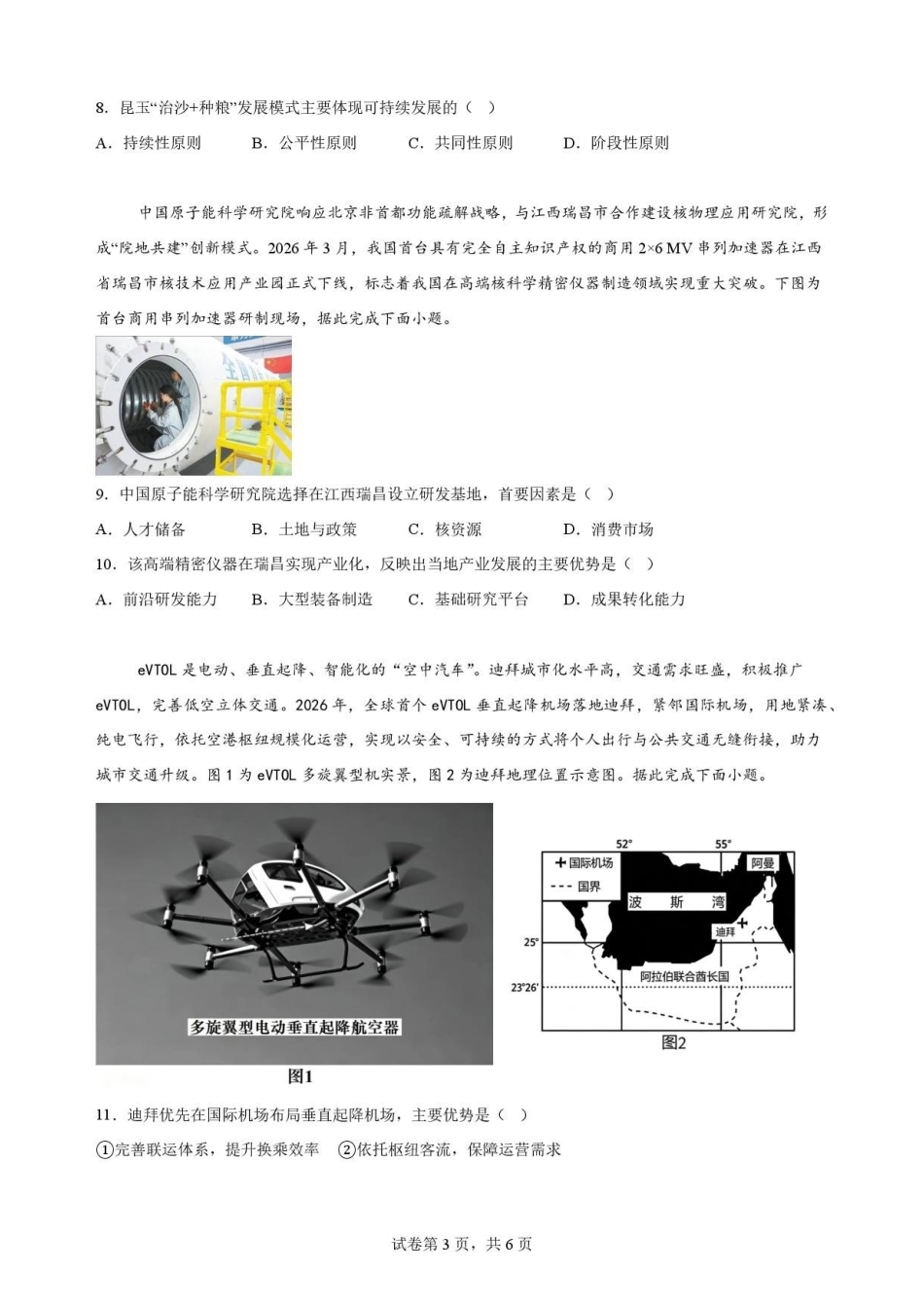 江西吉安市2025-2026学年高一下学期期末教学质量检测地理试题.pdf_第3页