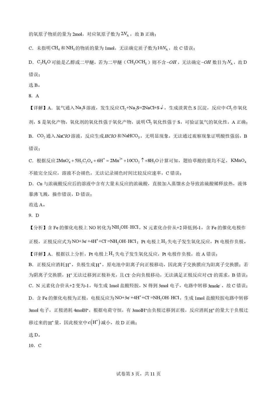 江西吉安市2025-2026学年高一下学期期末教学质量检测化学解析.pdf_第3页