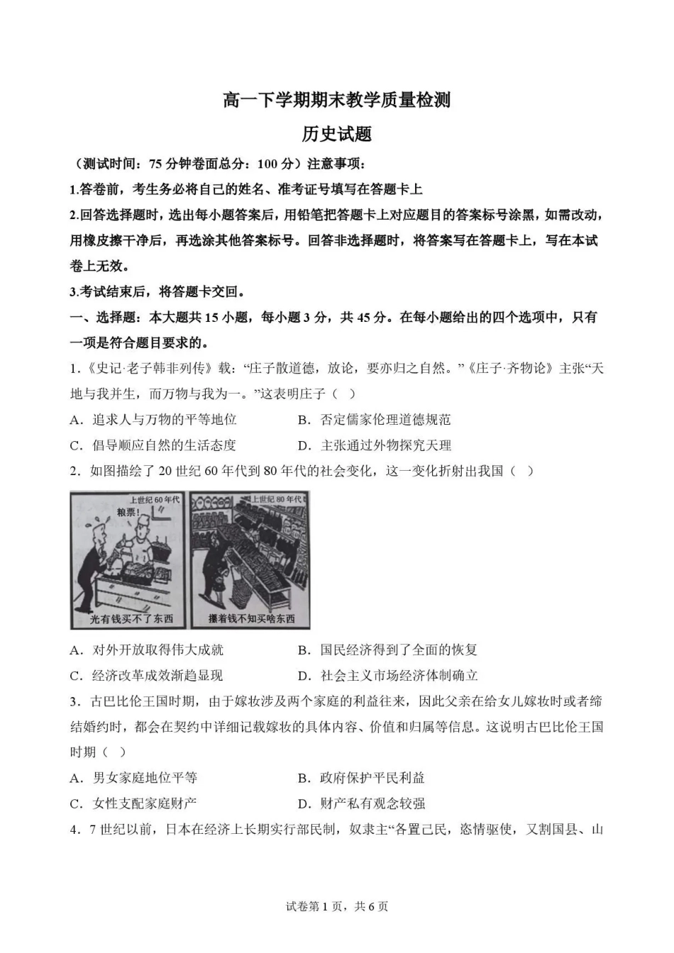 江西吉安市2025-2026学年高一下学期期末教学质量检测历史试卷.pdf_第1页