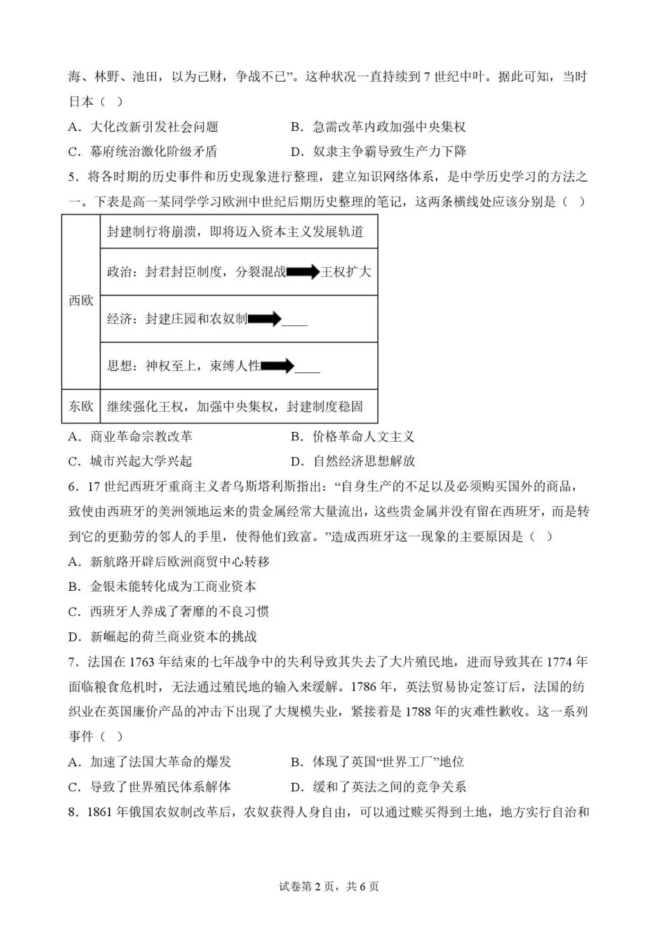 江西吉安市2025-2026学年高一下学期期末教学质量检测历史试卷.pdf_第2页