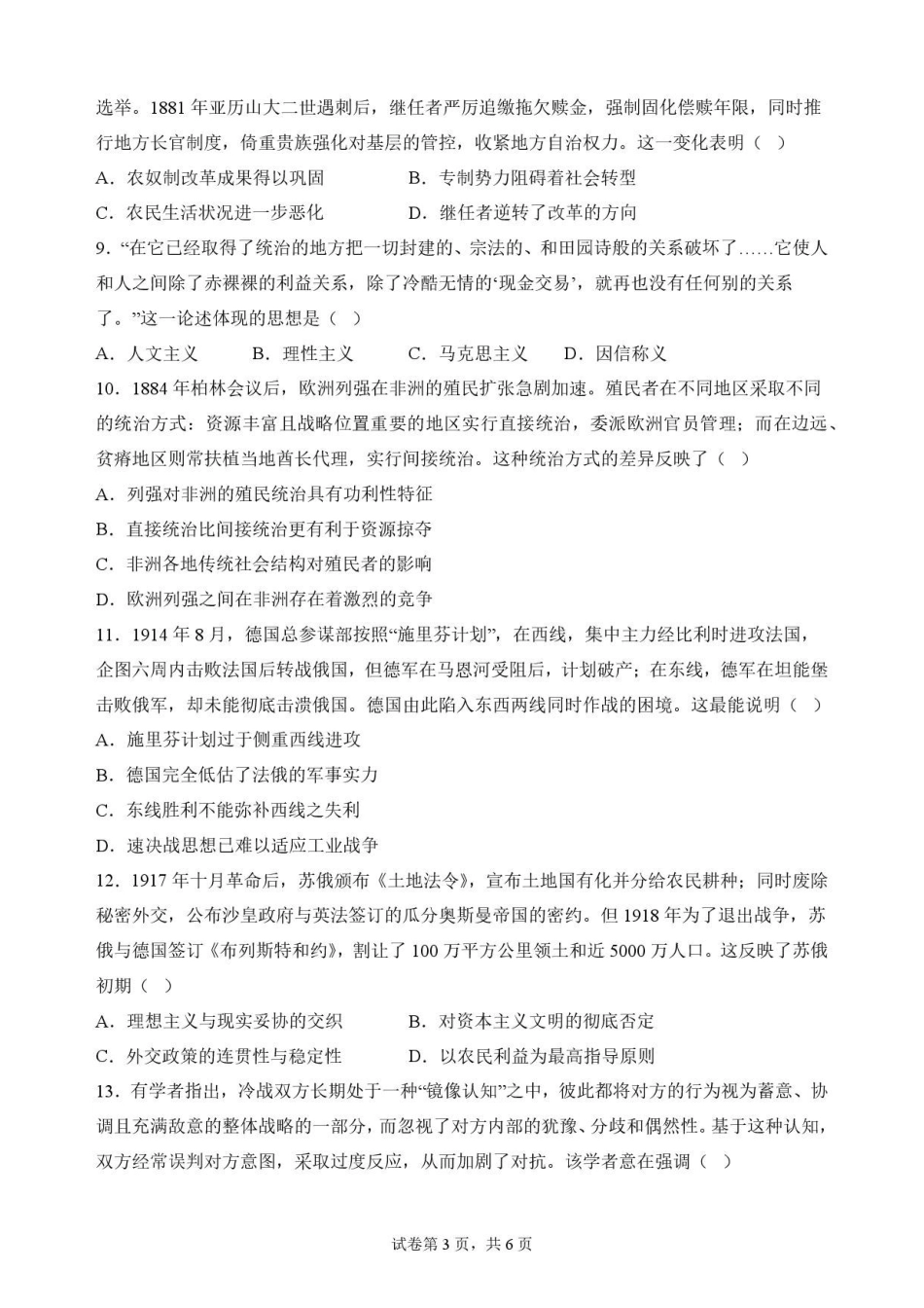 江西吉安市2025-2026学年高一下学期期末教学质量检测历史试卷.pdf_第3页