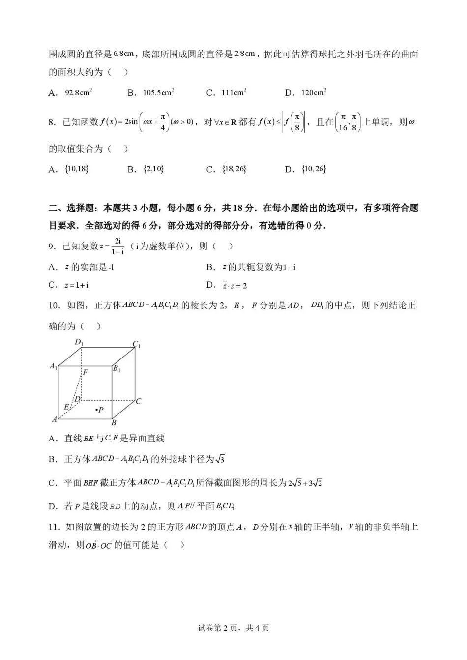 江西吉安市2025-2026学年高一下学期期末教学质量检测数学试卷.pdf_第2页