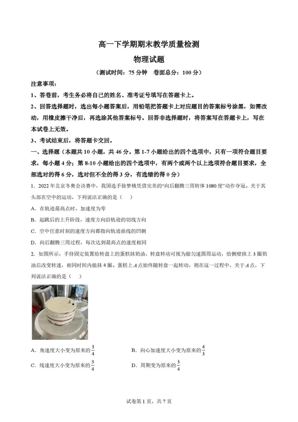 江西吉安市2025-2026学年高一下学期期末教学质量检测物理试卷.pdf_第1页