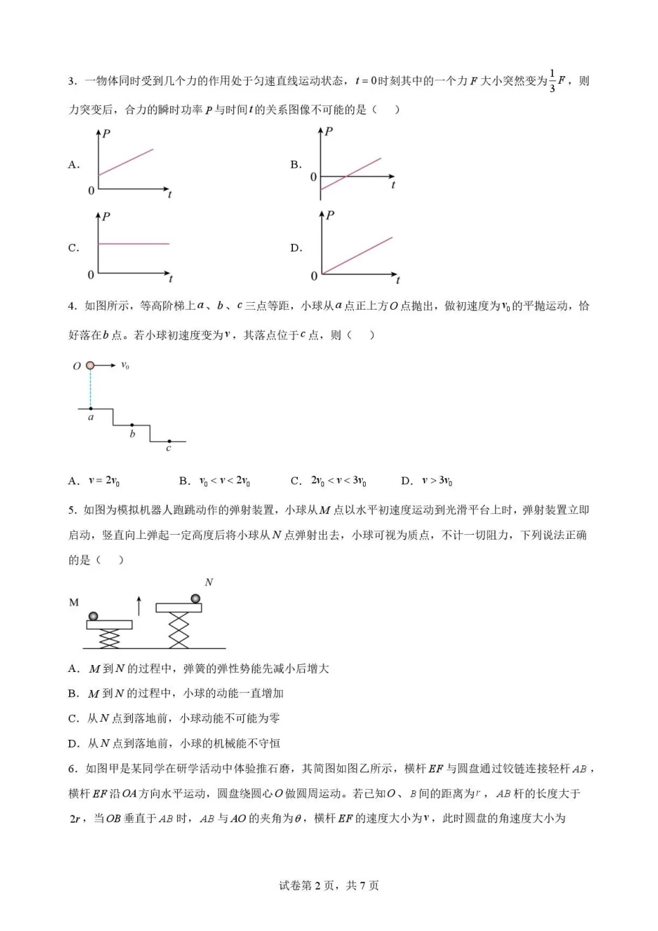 江西吉安市2025-2026学年高一下学期期末教学质量检测物理试卷.pdf_第2页