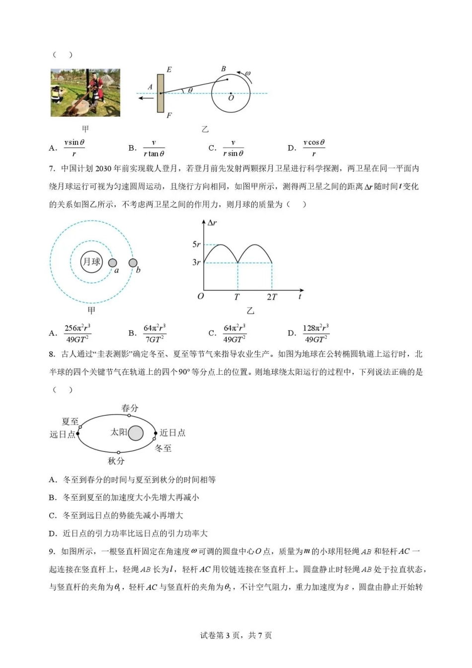 江西吉安市2025-2026学年高一下学期期末教学质量检测物理试卷.pdf_第3页