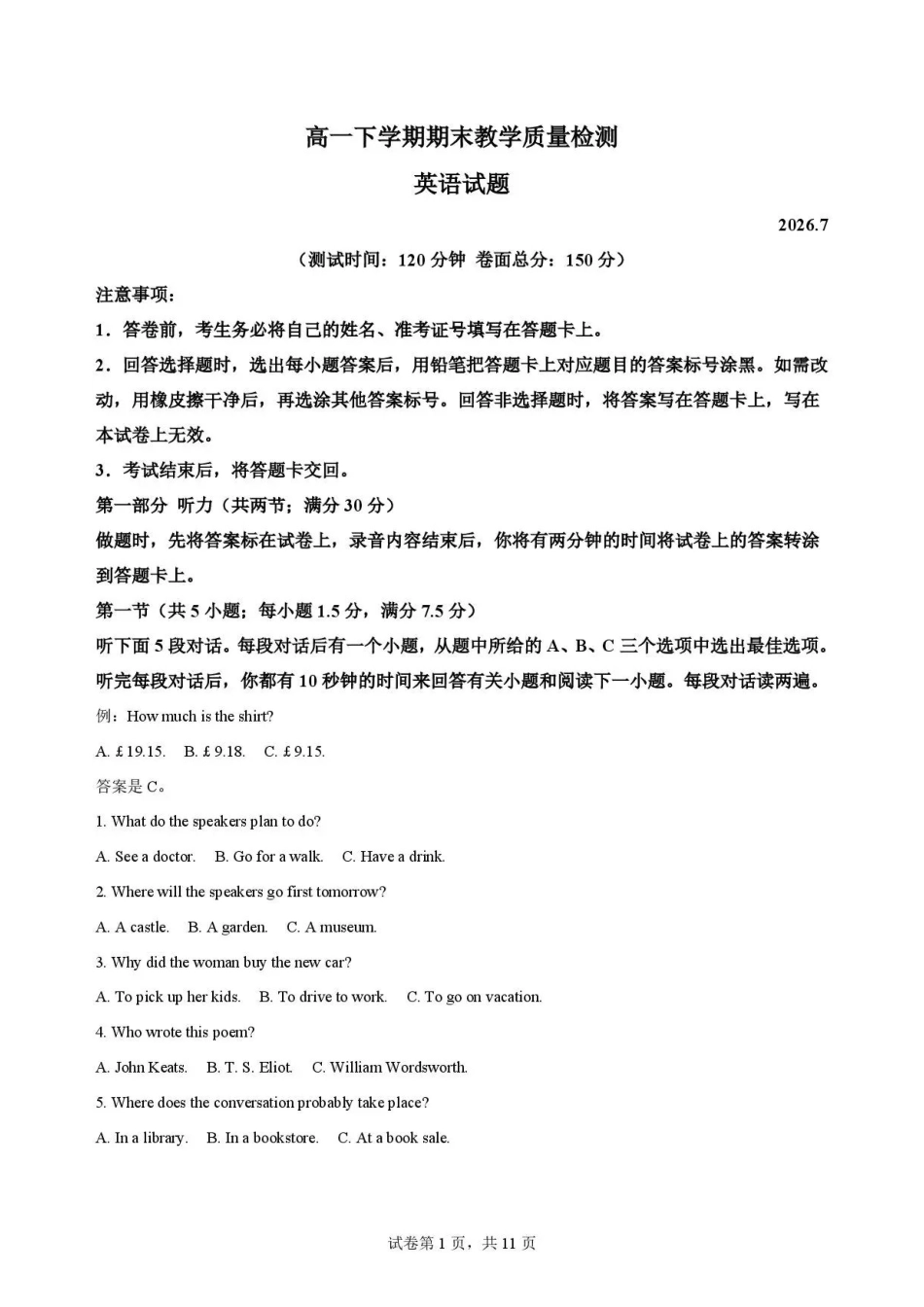 江西吉安市2025-2026学年高一下学期期末教学质量检测英语试卷.pdf_第1页