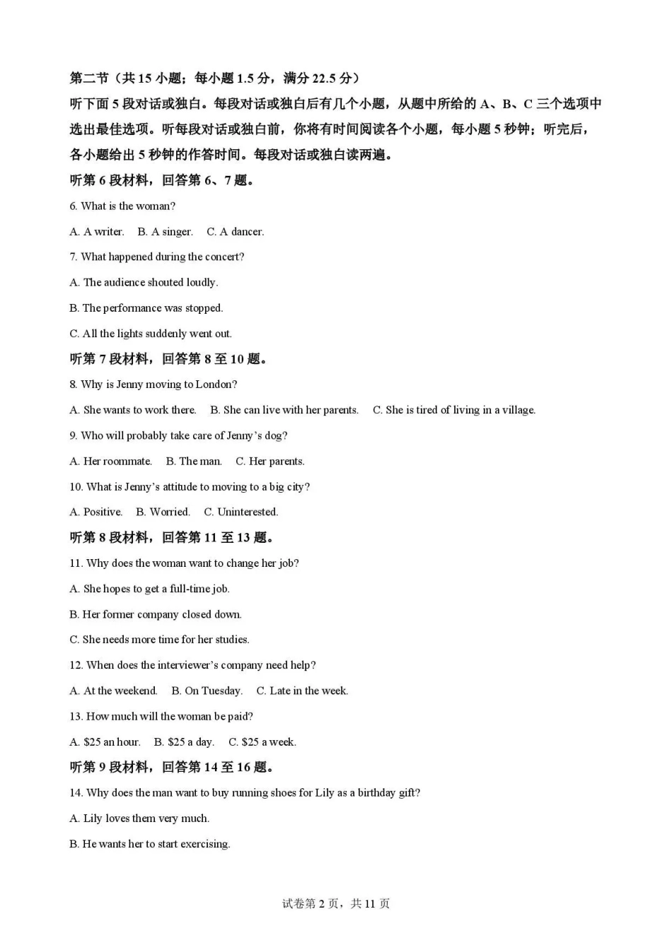 江西吉安市2025-2026学年高一下学期期末教学质量检测英语试卷.pdf_第2页
