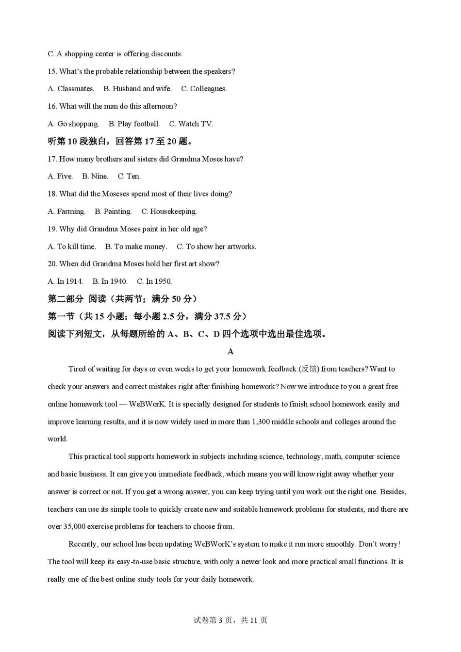 江西吉安市2025-2026学年高一下学期期末教学质量检测英语试卷.pdf_第3页