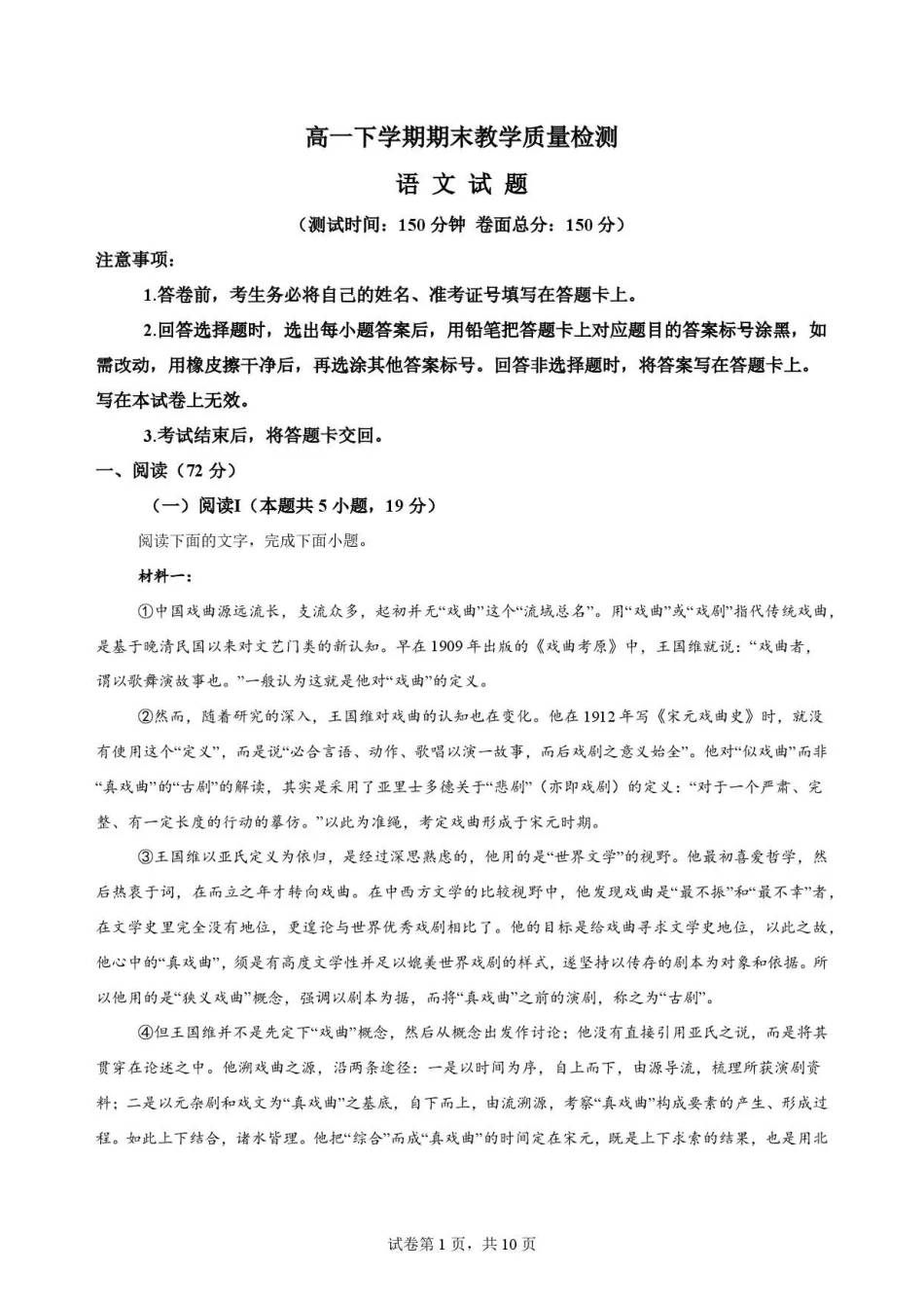 江西吉安市2025-2026学年高一下学期期末教学质量检测语文试卷.pdf_第1页