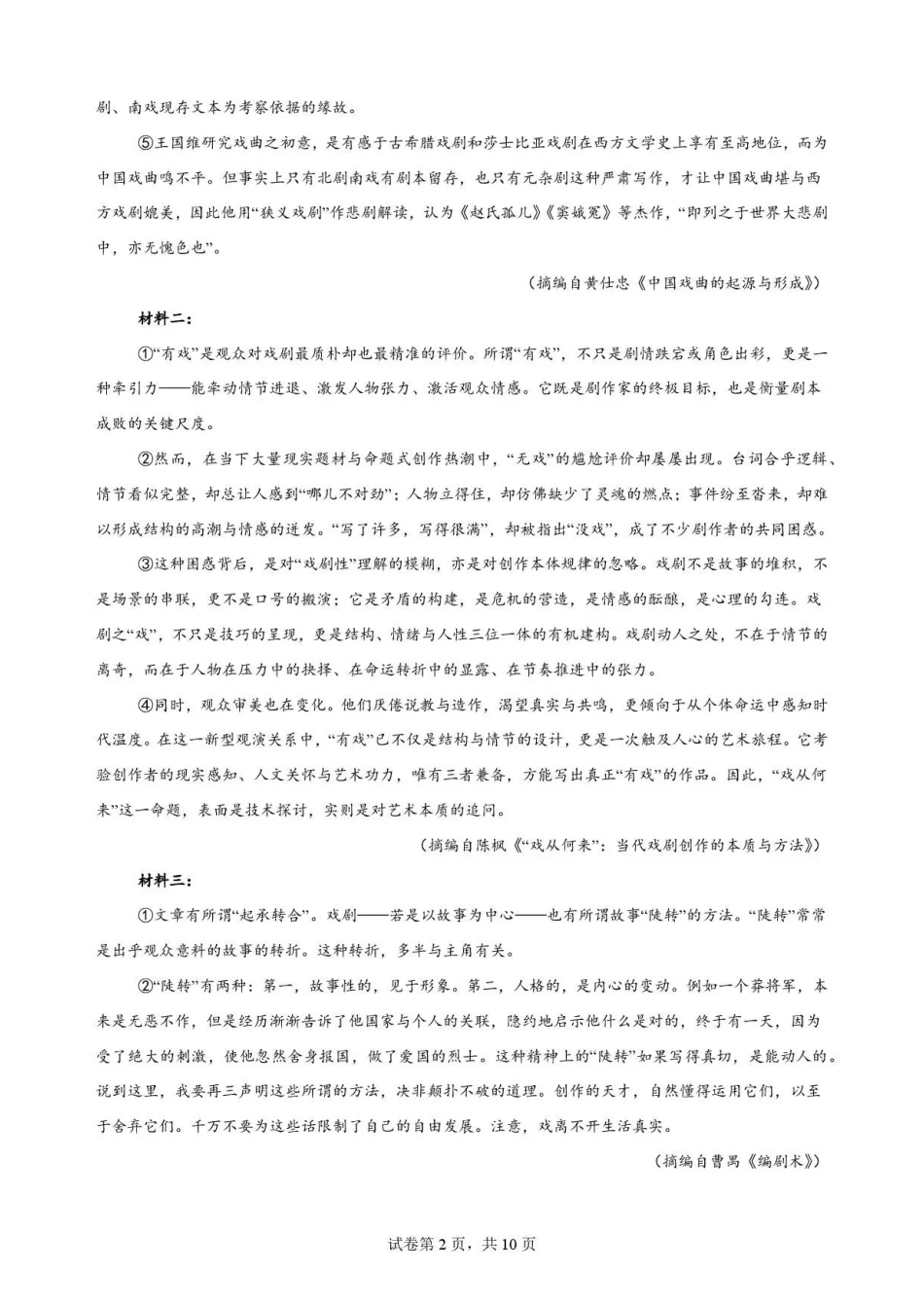 江西吉安市2025-2026学年高一下学期期末教学质量检测语文试卷.pdf_第2页