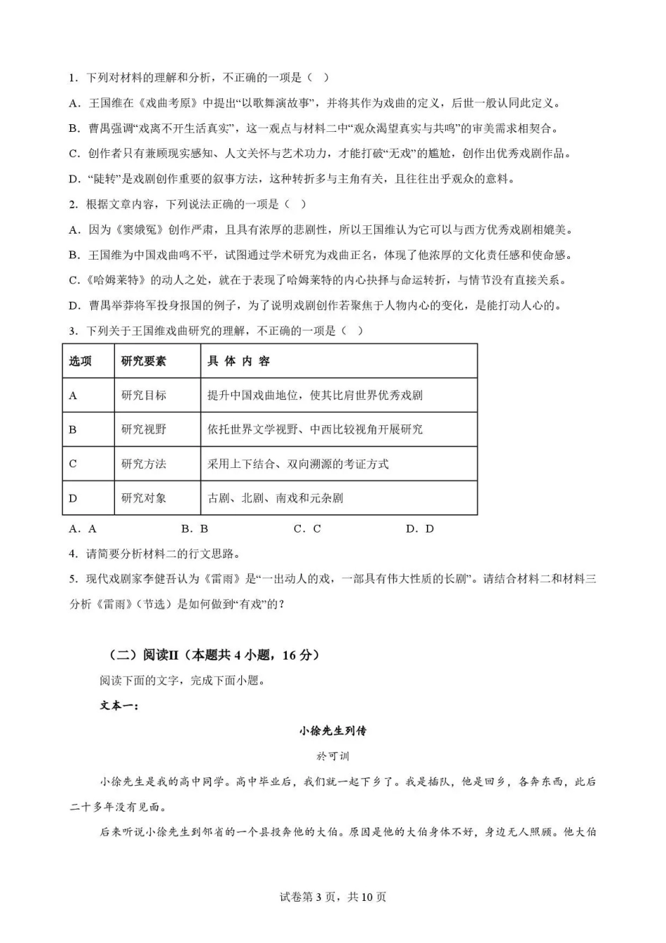 江西吉安市2025-2026学年高一下学期期末教学质量检测语文试卷.pdf_第3页