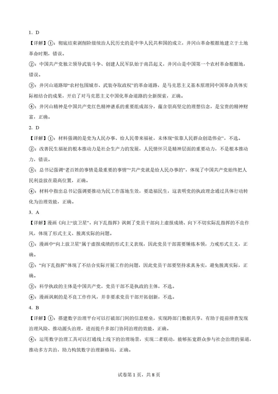 江西吉安市2025-2026学年高一下学期期末教学质量检测政治解析.pdf_第1页