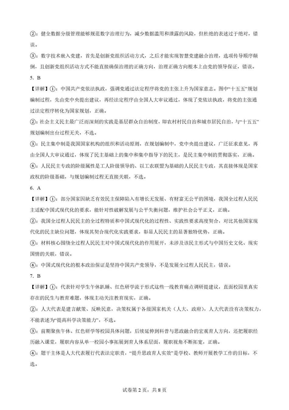 江西吉安市2025-2026学年高一下学期期末教学质量检测政治解析.pdf_第2页