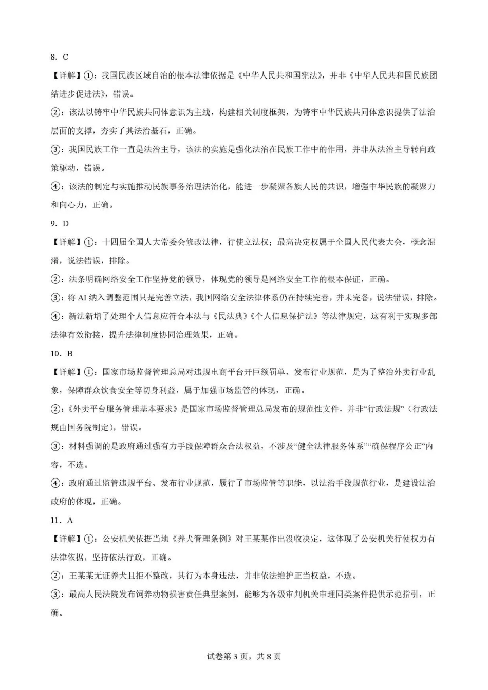 江西吉安市2025-2026学年高一下学期期末教学质量检测政治解析.pdf_第3页