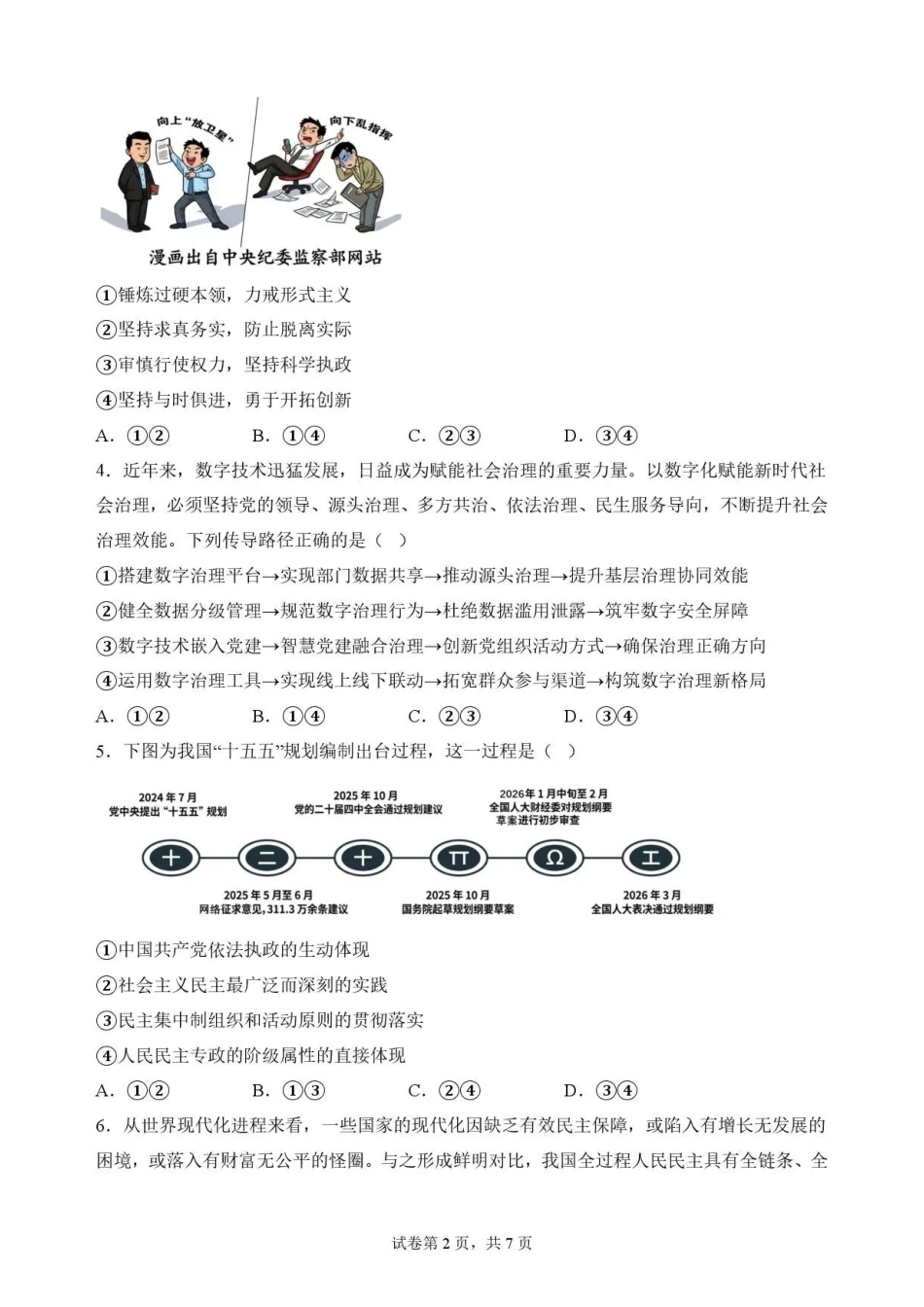 江西吉安市2025-2026学年高一下学期期末教学质量检测政治试题.pdf_第2页