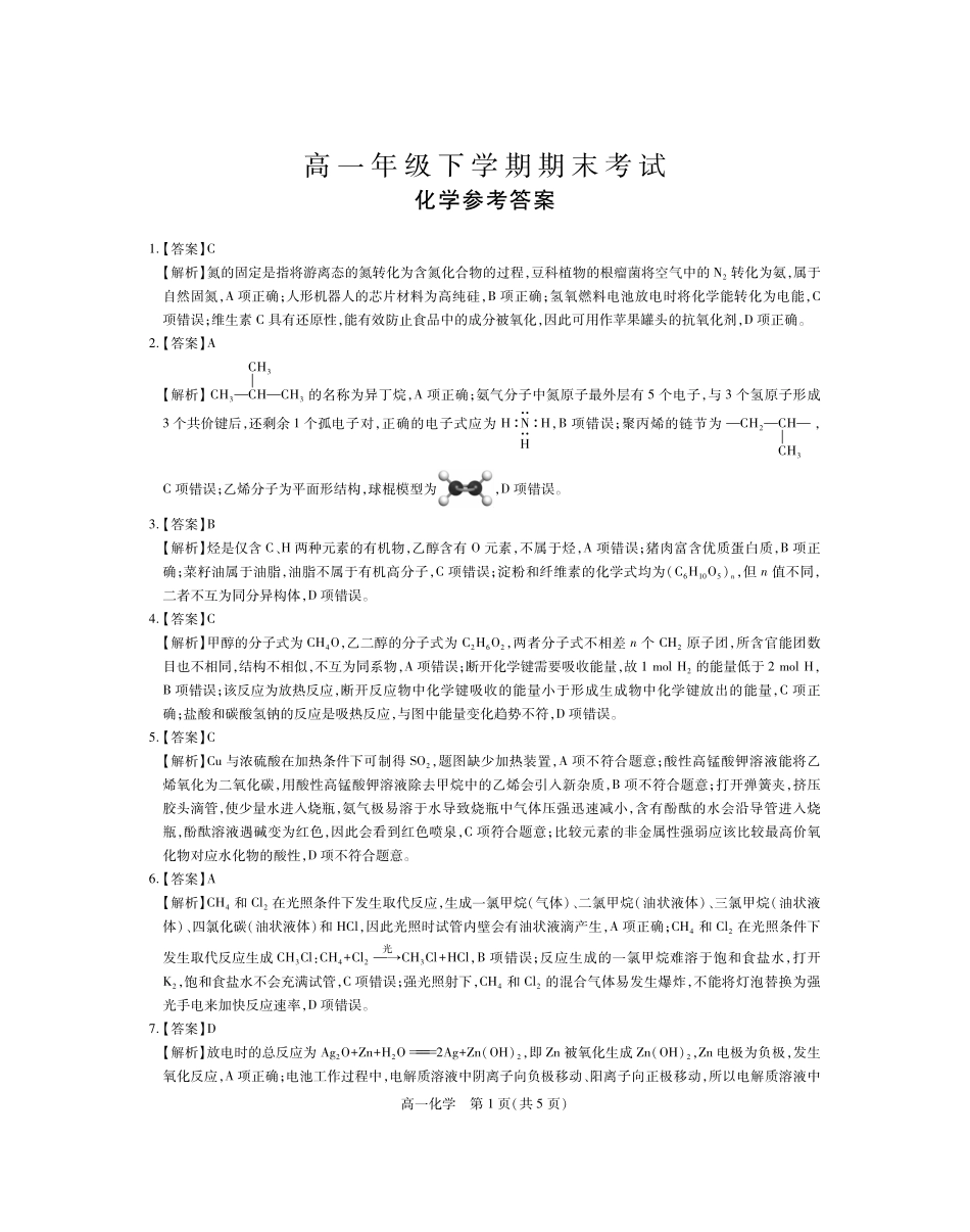 江西九江六校联考2025-2026学年高一年级下学期期末考试化学.pdf_第1页