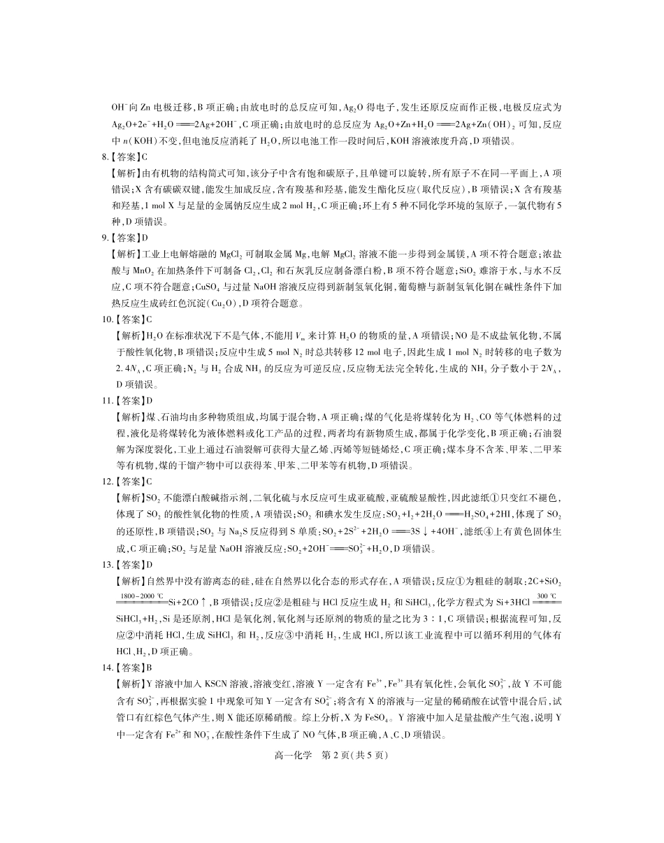 江西九江六校联考2025-2026学年高一年级下学期期末考试化学.pdf_第2页