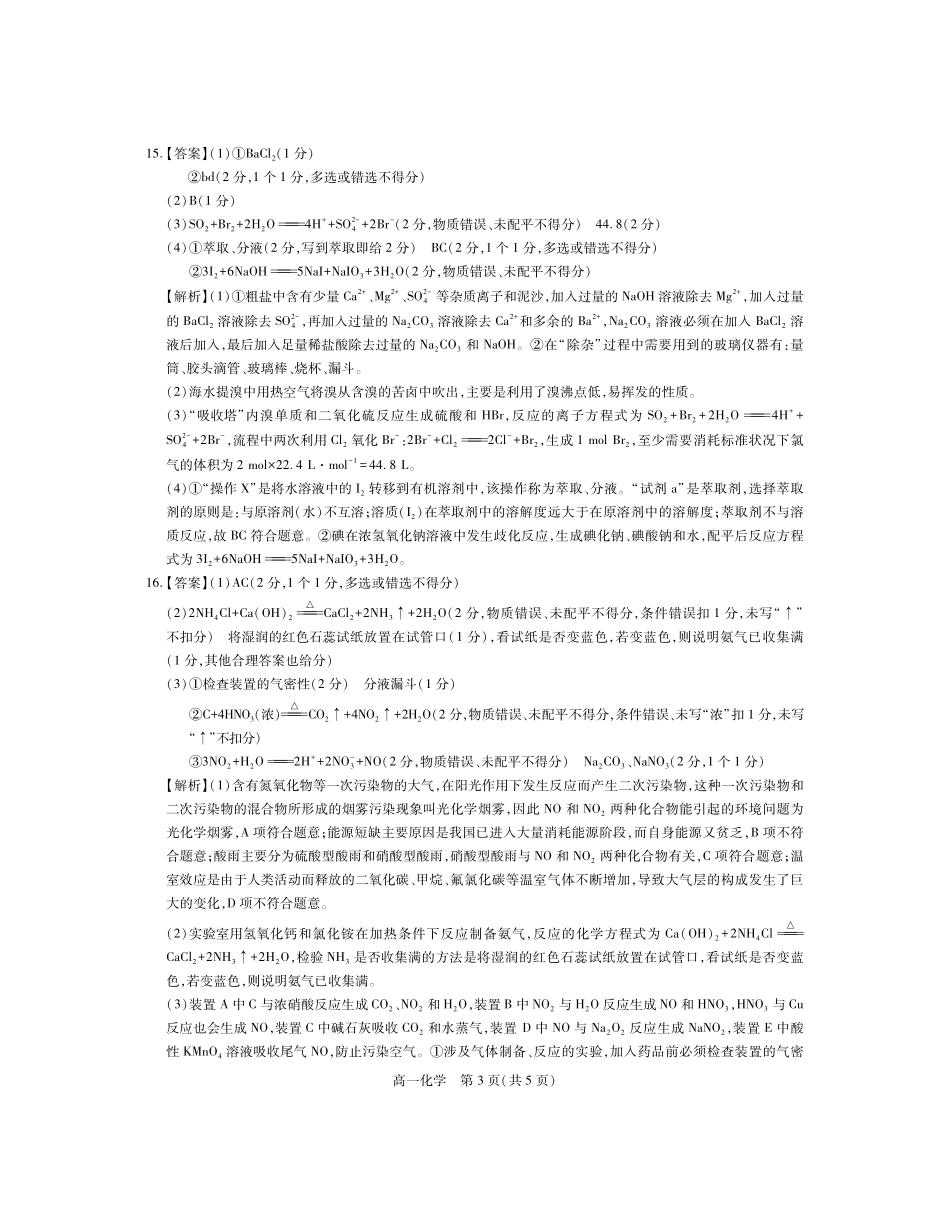 江西九江六校联考2025-2026学年高一年级下学期期末考试化学.pdf_第3页