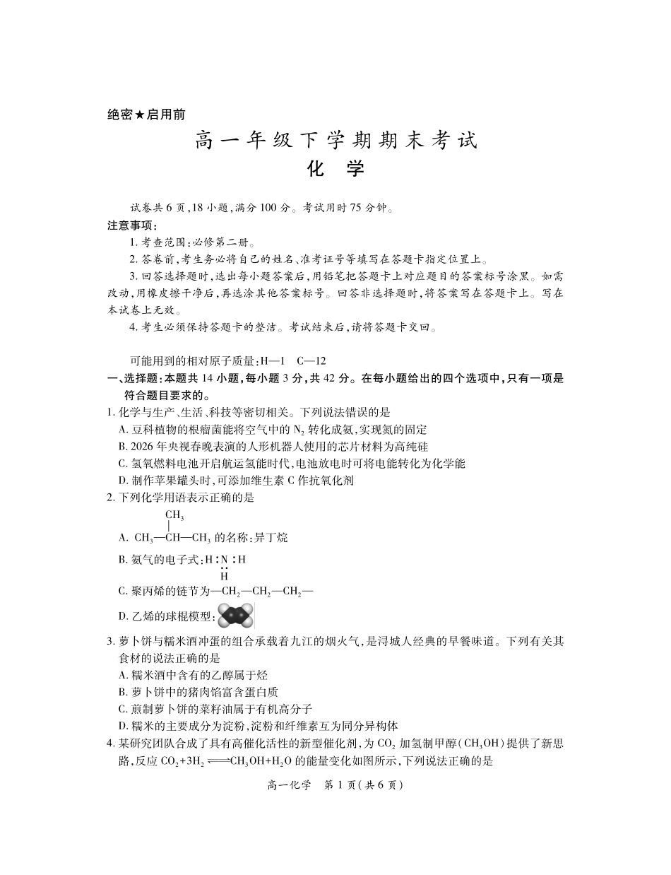 江西九江六校联考2025-2026学年高一年级下学期期末考试化学试卷.pdf_第1页