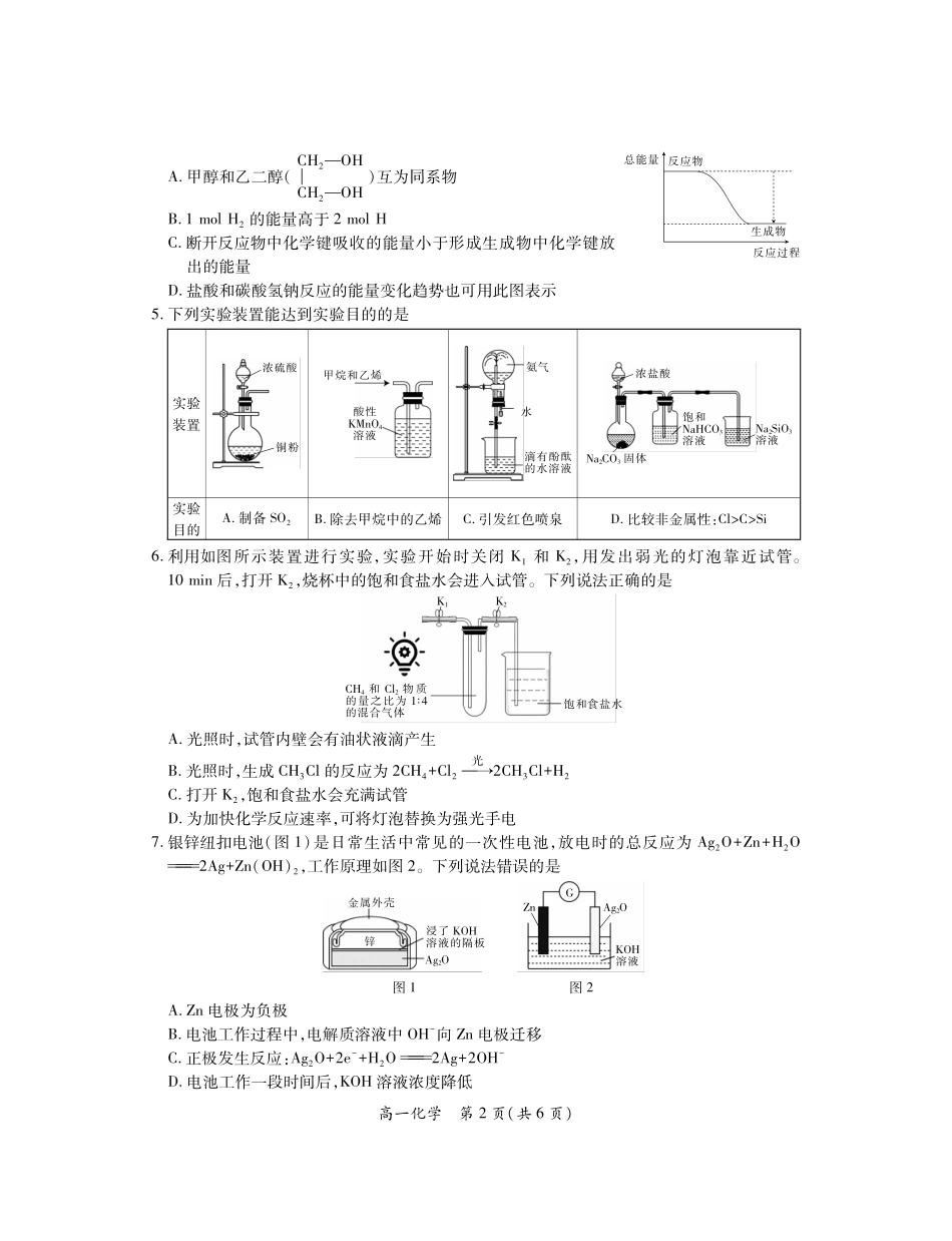 江西九江六校联考2025-2026学年高一年级下学期期末考试化学试卷.pdf_第2页