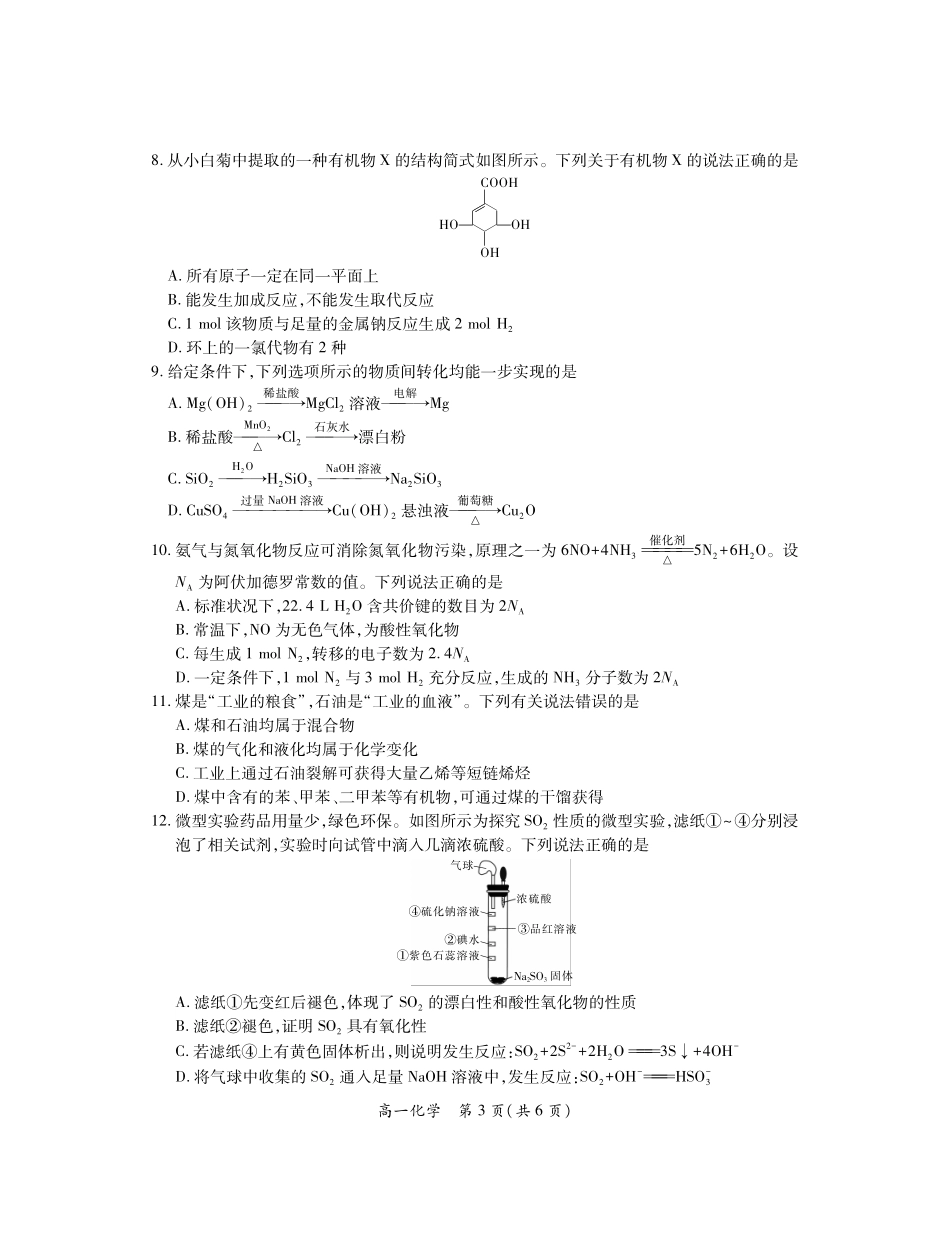 江西九江六校联考2025-2026学年高一年级下学期期末考试化学试卷.pdf_第3页