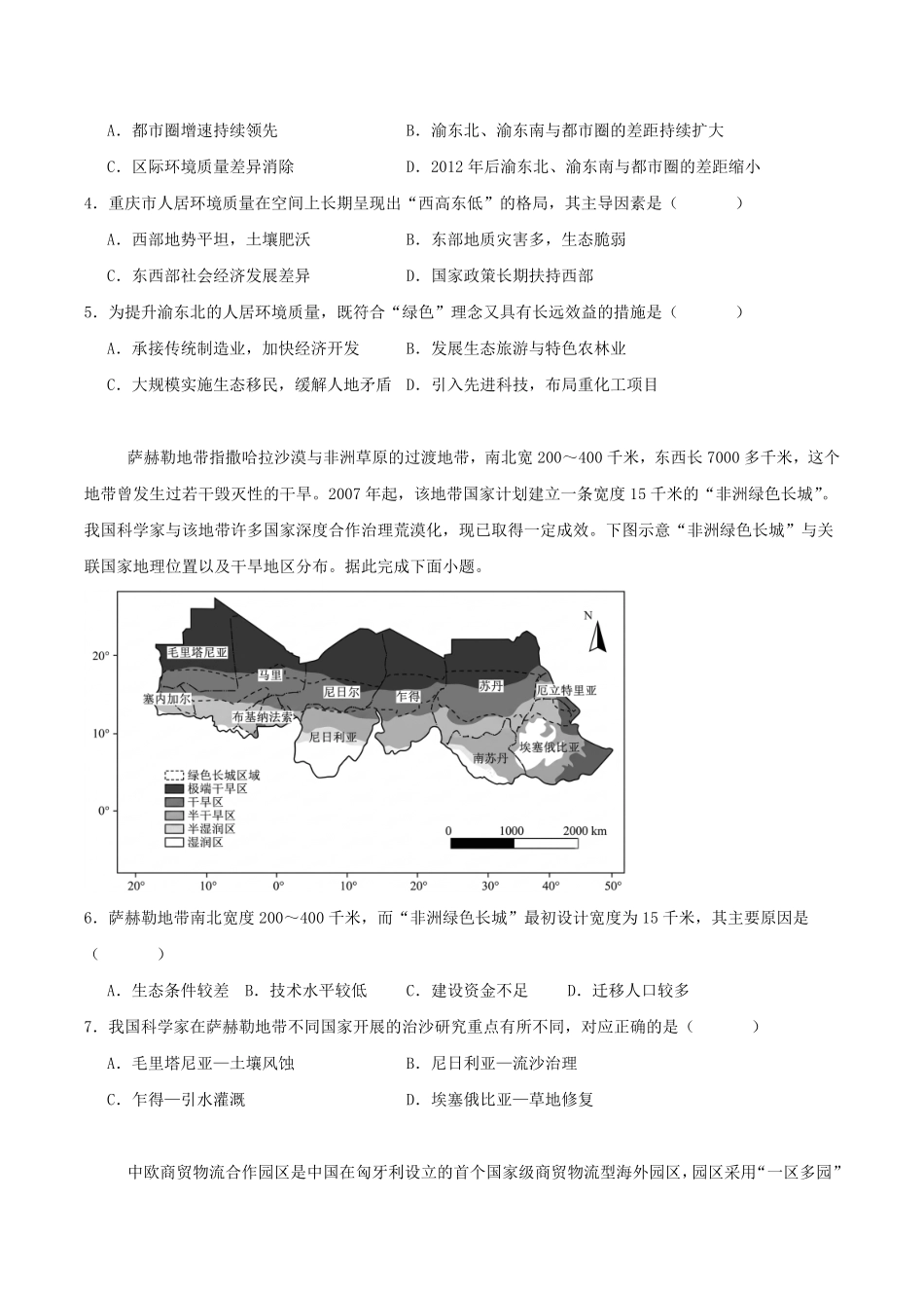 江西九江市六校2025-2026学年高二下学期期末考试地理试卷（含答案）.pdf_第2页