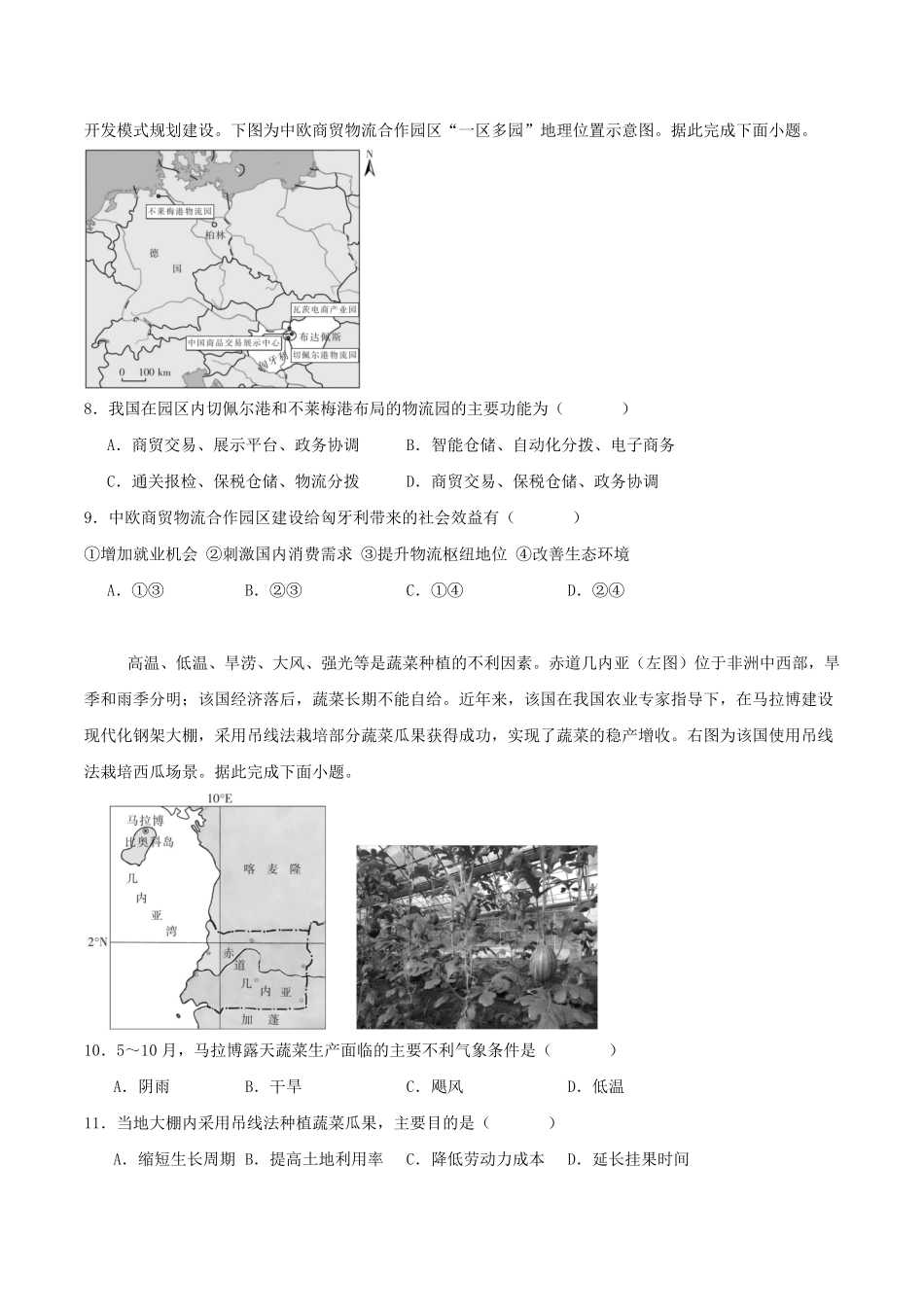 江西九江市六校2025-2026学年高二下学期期末考试地理试卷（含答案）.pdf_第3页