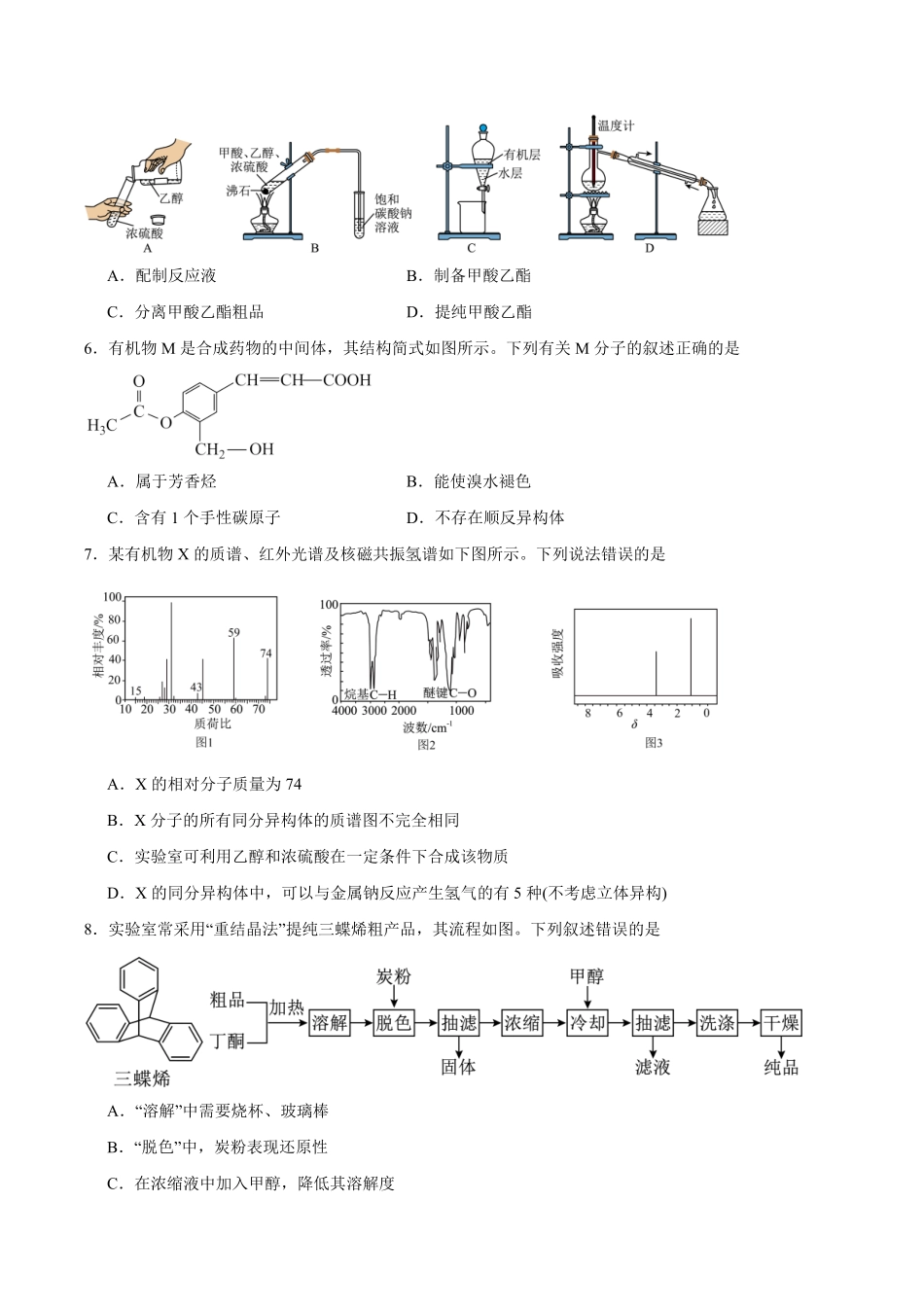 江西九江市六校2025-2026学年高二下学期期末考试化学试卷(含答案).pdf_第2页