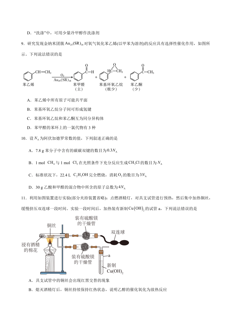 江西九江市六校2025-2026学年高二下学期期末考试化学试卷(含答案).pdf_第3页