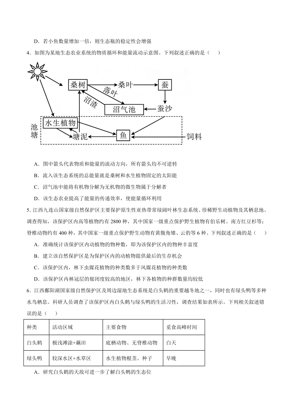 江西九江市六校2025-2026学年高二下学期期末考试生物试卷(含答案).pdf_第2页