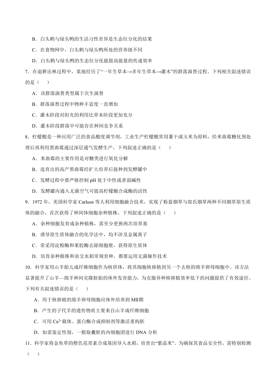 江西九江市六校2025-2026学年高二下学期期末考试生物试卷(含答案).pdf_第3页